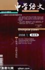 中学语文·大语文论坛 2008年第4期 
