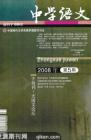 中学语文·大语文论坛 2008年第5期 
