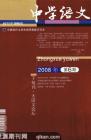 中学语文·大语文论坛 2008年第6期 
