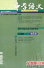 中学语文·大语文论坛 2008年第8期 

