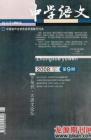 中学语文·大语文论坛 2008年第9期 
