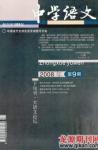 中学语文·大语文论坛 2008年第9期 
