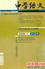 中学语文·大语文论坛 2008年第10期 
