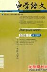 中学语文·大语文论坛 2008年第10期 
