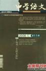 中学语文·大语文论坛 2008年第11期 
