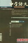 中学语文·大语文论坛 2008年第11期 
