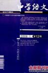 中学语文·大语文论坛 2008年第12期 
