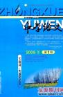 中学语文·大语文论坛 2009年第1期 
