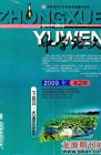 中学语文·大语文论坛 2009年第2期 
