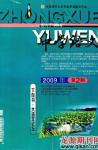 中学语文·大语文论坛 2009年第2期 
