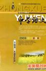 中学语文·大语文论坛 2009年第3期 
