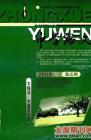 中学语文·大语文论坛 2009年第4期 
