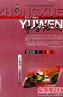 中学语文·大语文论坛 2009年第6期 
