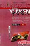 中学语文·大语文论坛 2009年第6期 
