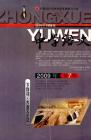 中学语文·大语文论坛 2009年第7期 
