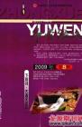 中学语文·大语文论坛 2009年第8期 
