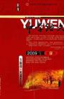 中学语文·大语文论坛 2009年第9期 
