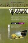 中学语文·大语文论坛 2009年第10期 
