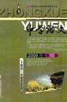 中学语文·大语文论坛 2009年第10期 
