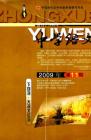 中学语文·大语文论坛 2009年第11期 
