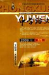 中学语文·大语文论坛 2009年第11期 
