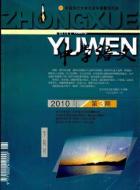 提高中学语文有效教学的研究