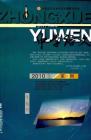 中学语文·大语文论坛 2010年第3期 
