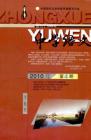 中学语文·大语文论坛 2010年第4期 
