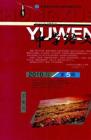 中学语文·大语文论坛 2010年第5期 
