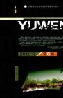 中学语文·大语文论坛 2010年第6期 
