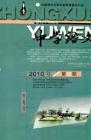 中学语文·大语文论坛 2010年第8期 

