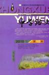 中学语文·大语文论坛 2010年第10期 
