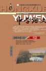 中学语文·大语文论坛 2010年第12期 
