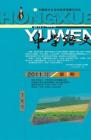 中学语文·大语文论坛 2011年第1期 
