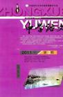 中学语文·大语文论坛 2011年第3期 
