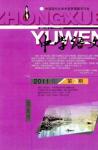 中学语文·大语文论坛 2011年第3期 
