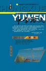 中学语文·大语文论坛 2011年第5期 
