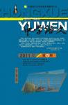 中学语文·大语文论坛 2011年第5期 
