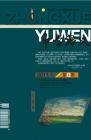 中学语文·大语文论坛 2011年第6期 

