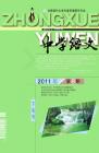 中学语文·大语文论坛 2011年第8期 
