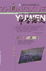 中学语文·大语文论坛 2011年第10期 
