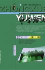 中学语文·大语文论坛 2011年第11期 
