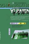 中学语文·大语文论坛 2011年第11期 
