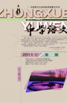 中学语文·大语文论坛 2011年第12期 
