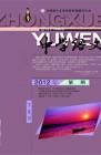 中学语文·大语文论坛 2012年第1期 
