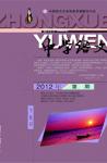中学语文·大语文论坛 2012年第1期 
