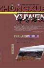 中学语文·大语文论坛 2012年第2期 
