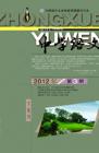 中学语文·大语文论坛 2012年第3期 
