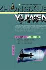 中学语文·大语文论坛 2012年第4期 
