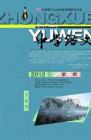 中学语文·大语文论坛 2012年第5期 
